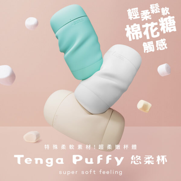 Tenga puffy