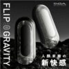 Tenga Flip Gravity